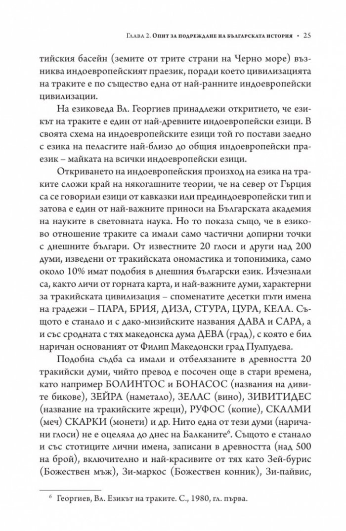 Българската история като тест за интелигентност