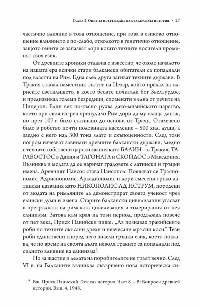 Българската история като тест за интелигентност