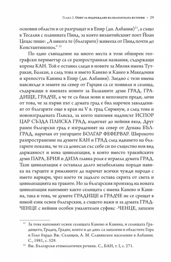 Българската история като тест за интелигентност