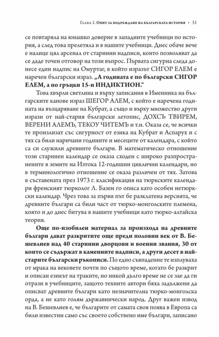 Българската история като тест за интелигентност