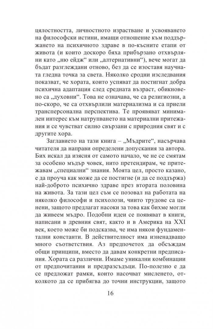 Мъдрите