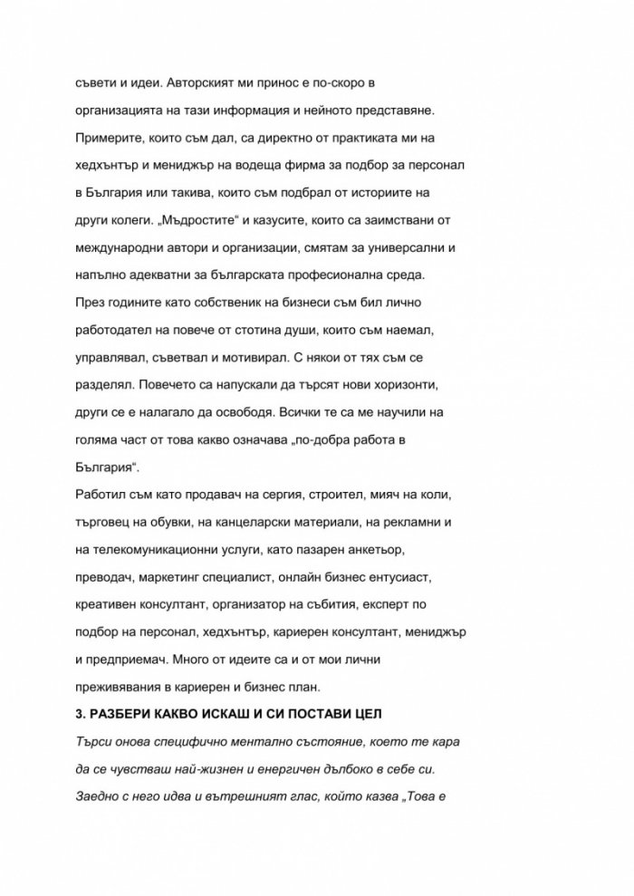 Как да си намерим по-добра работа в България?