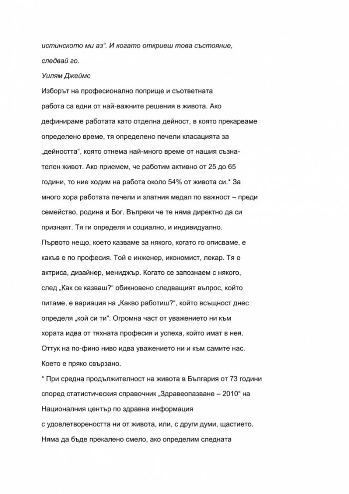 Как да си намерим по-добра работа в България?