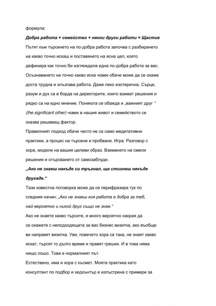 Как да си намерим по-добра работа в България?