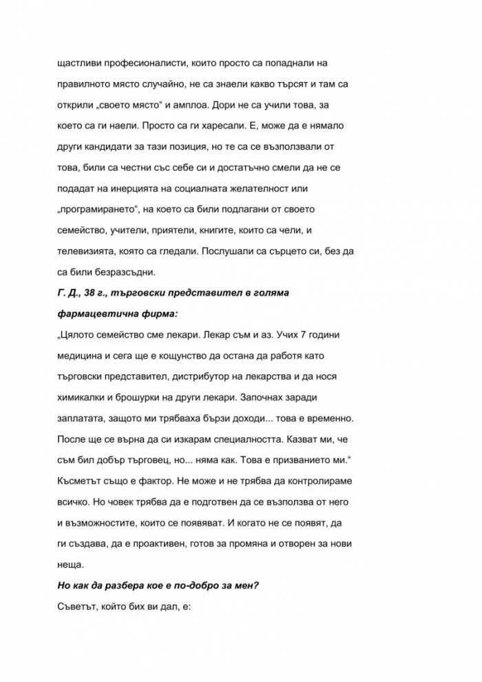 Как да си намерим по-добра работа в България?