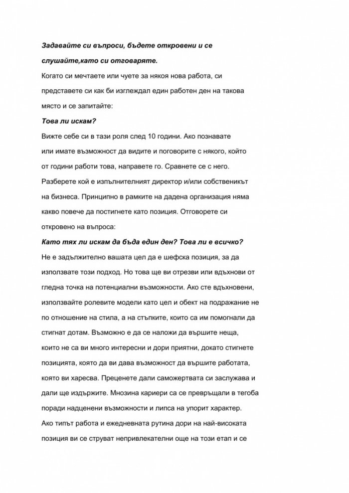 Как да си намерим по-добра работа в България?