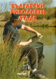 Български риболовен атлас