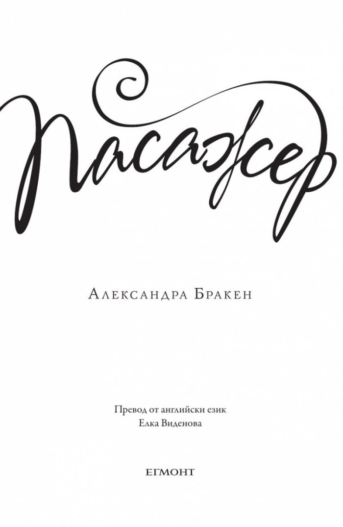 Пасажер