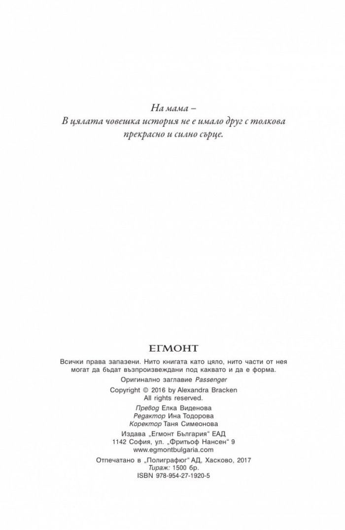 Пасажер