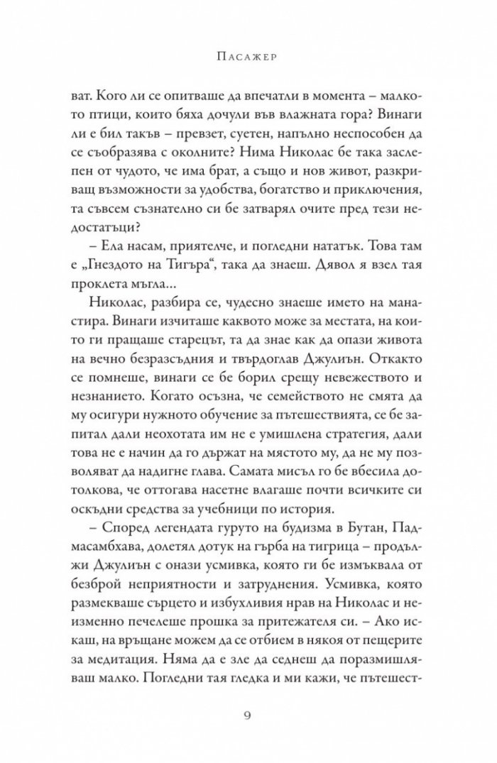 Пасажер