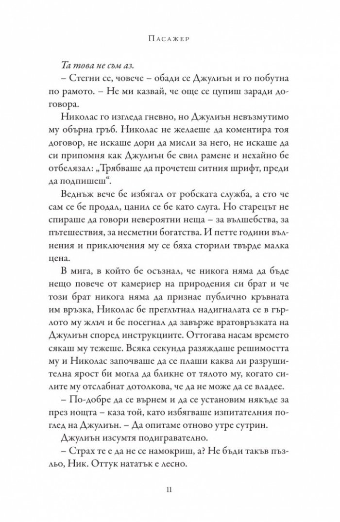 Пасажер