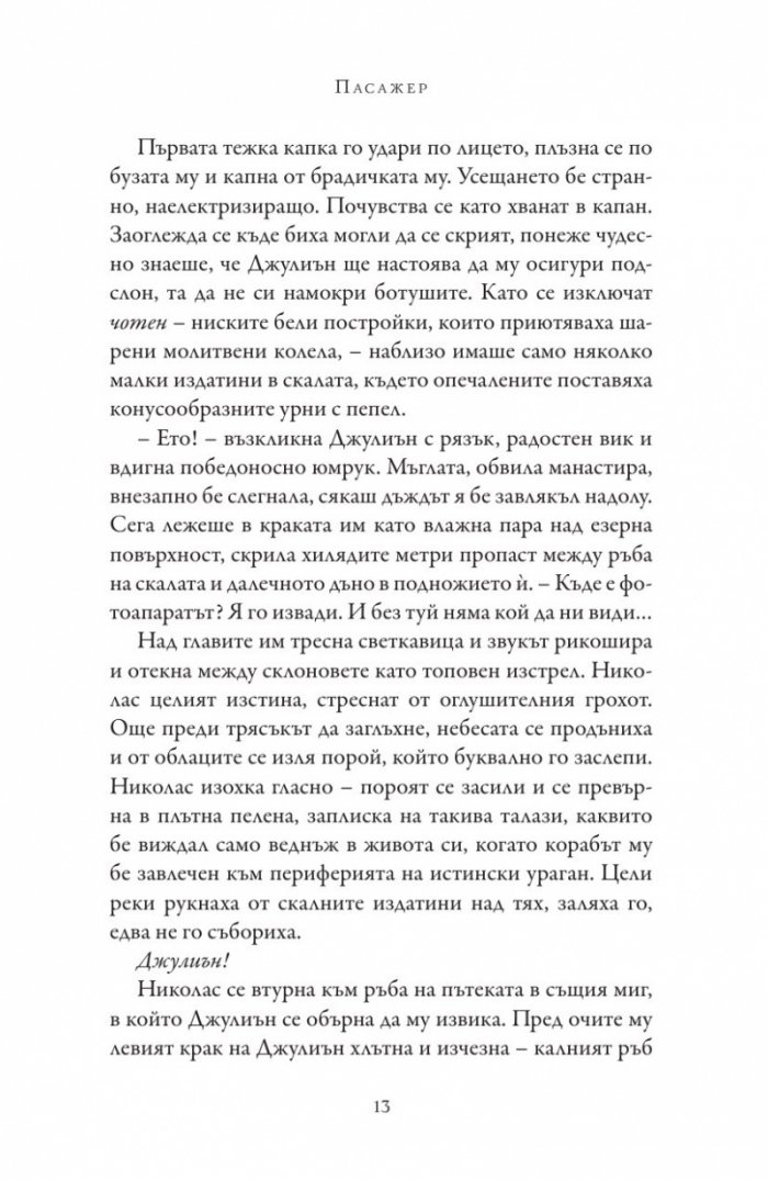 Пасажер