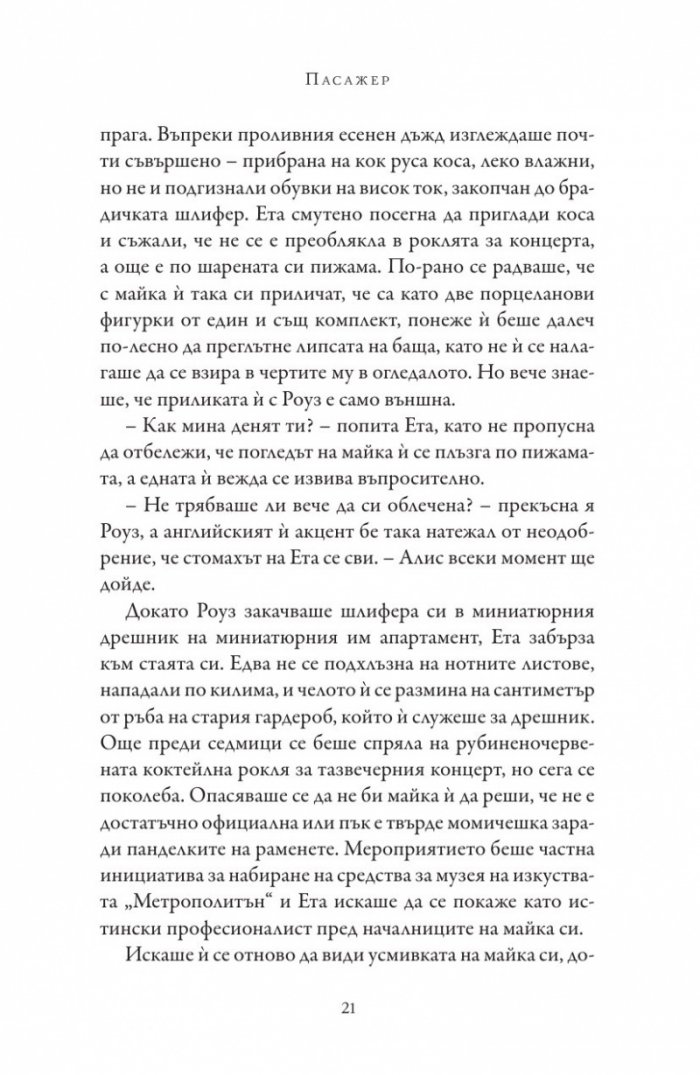 Пасажер