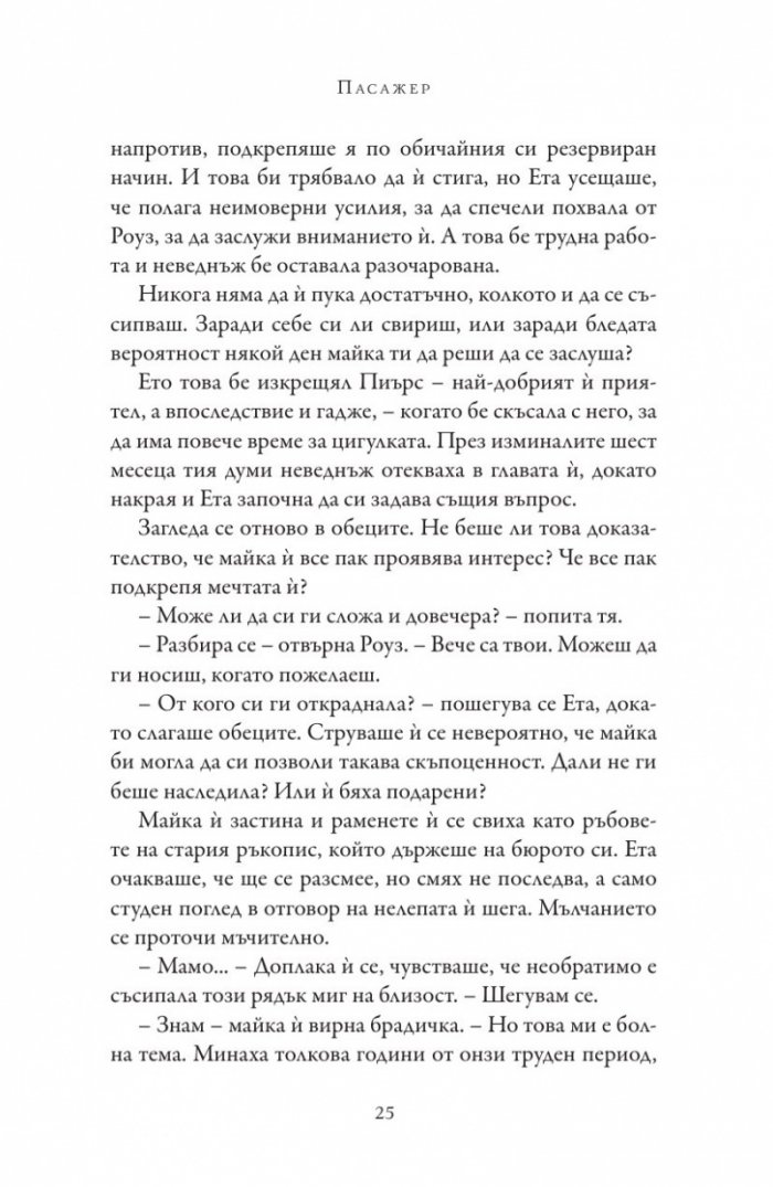 Пасажер