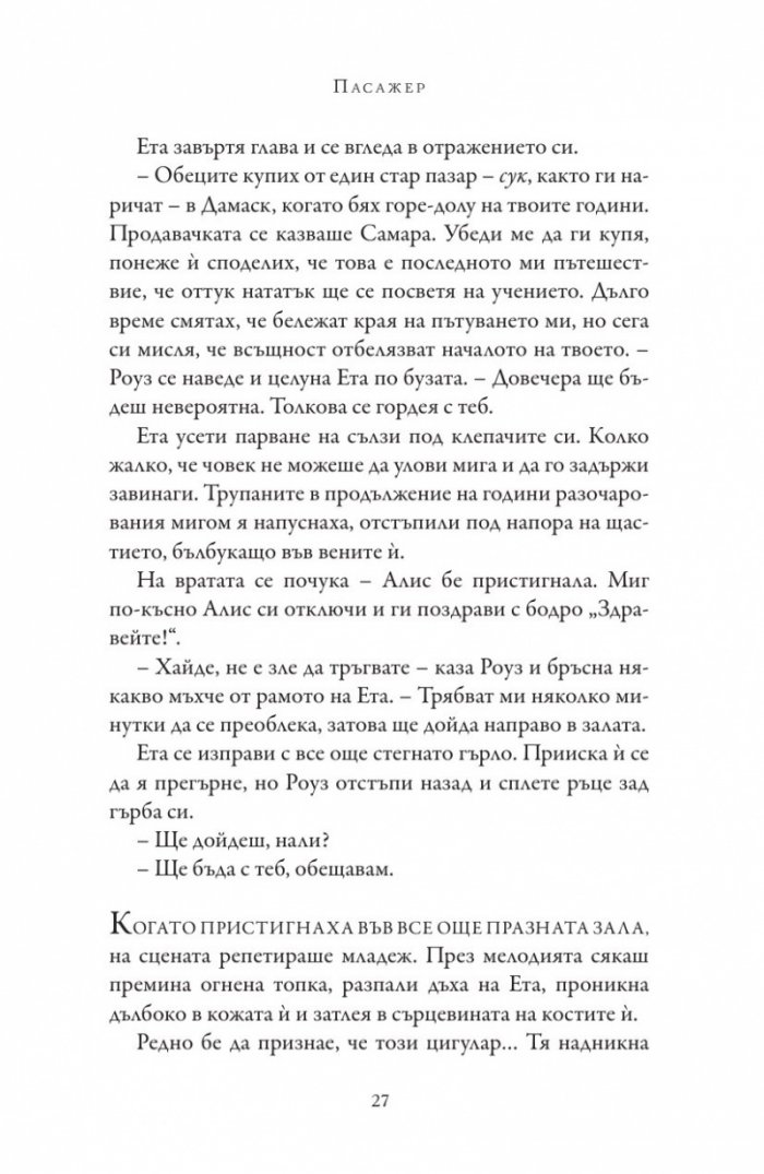 Пасажер