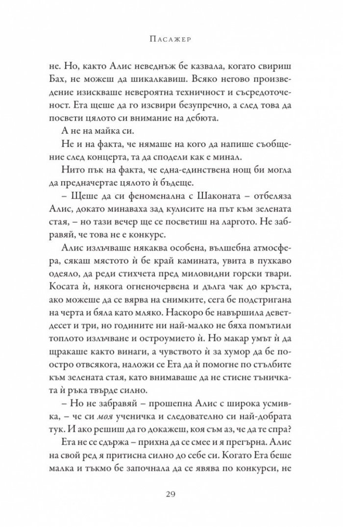 Пасажер