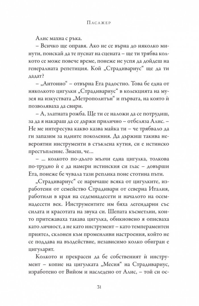 Пасажер