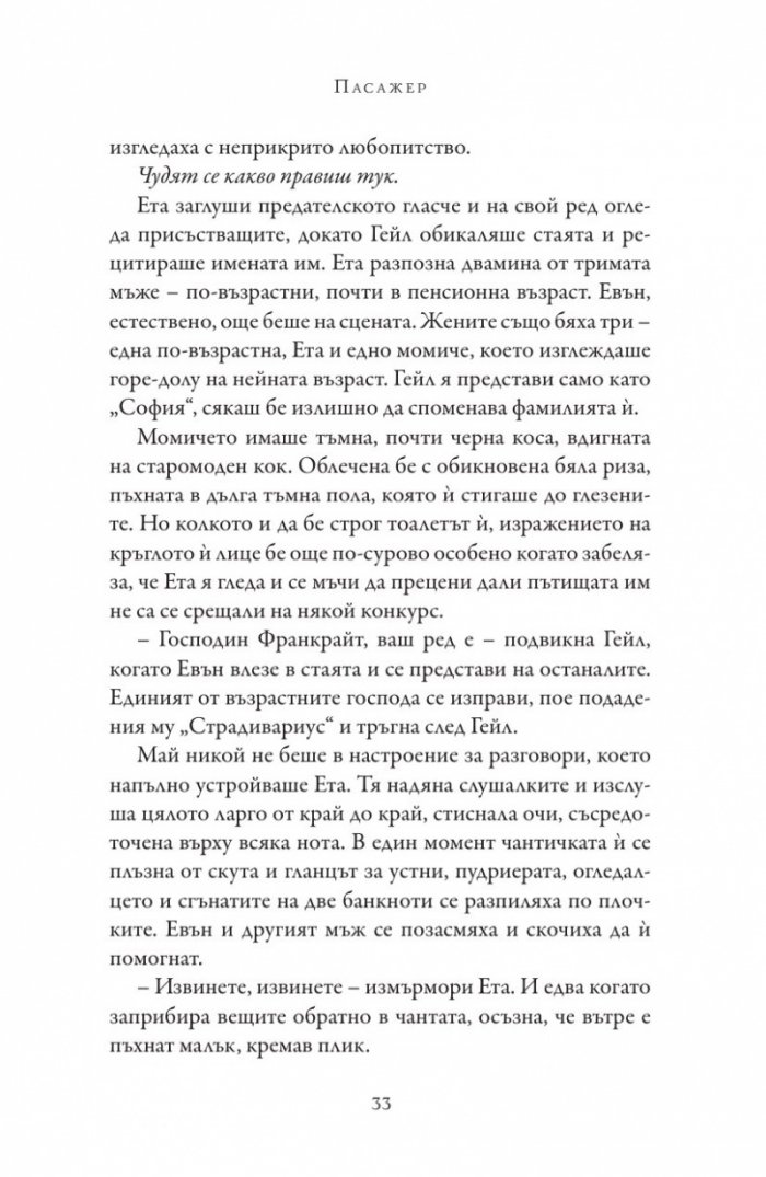 Пасажер