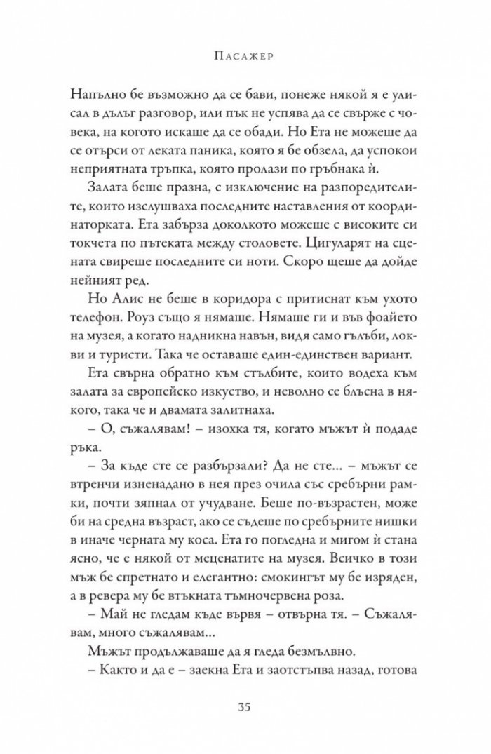 Пасажер