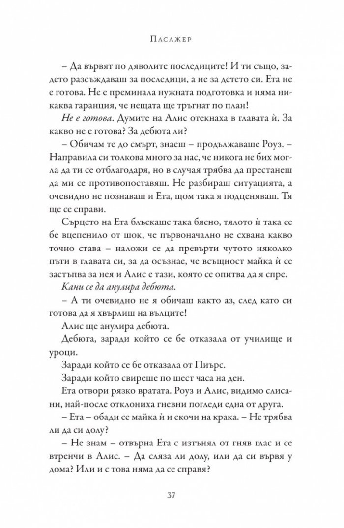 Пасажер