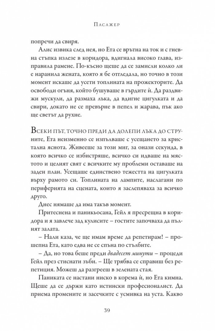 Пасажер