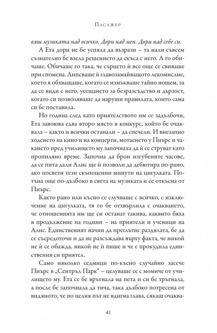 Пасажер