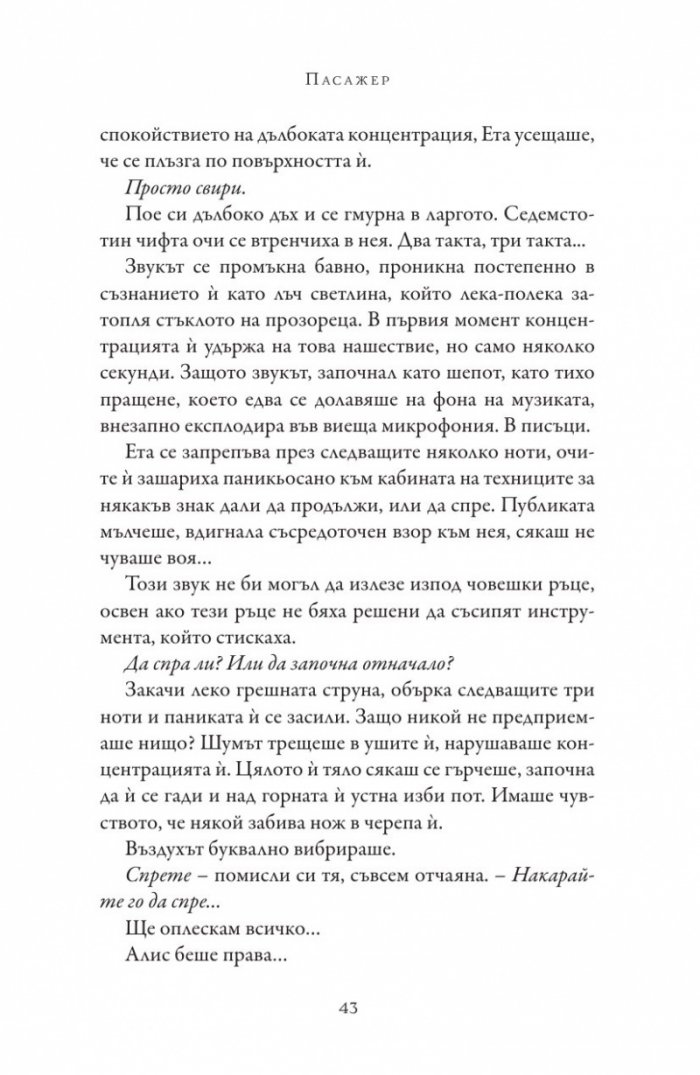 Пасажер