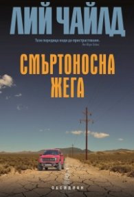 Смъртоносна жега