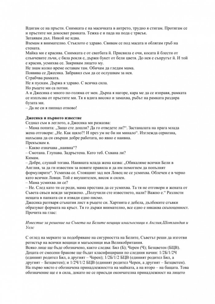 Полулош