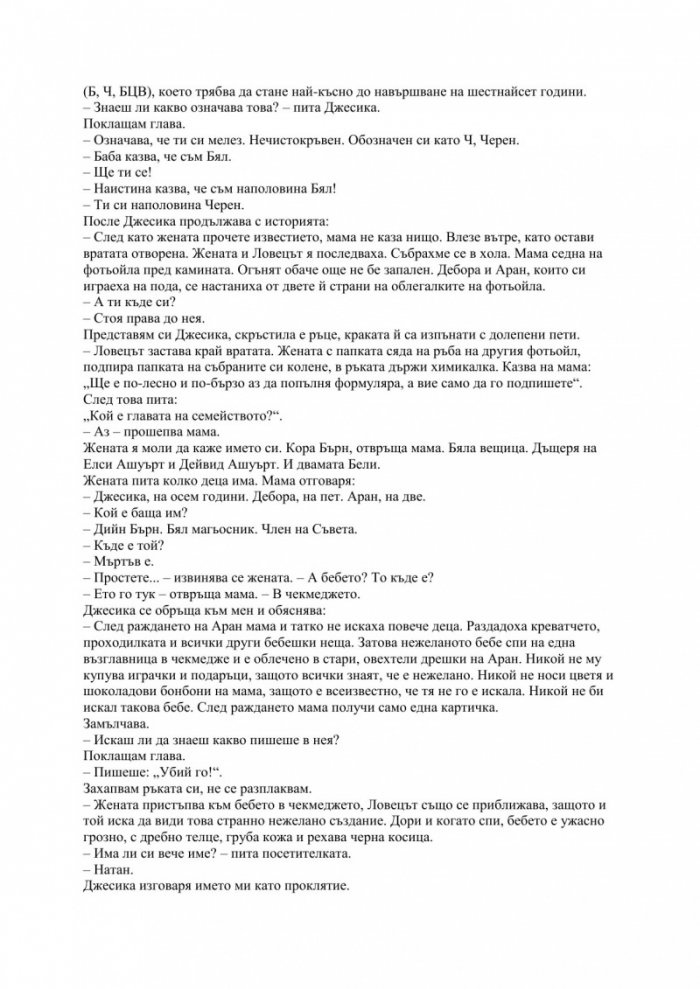Полулош