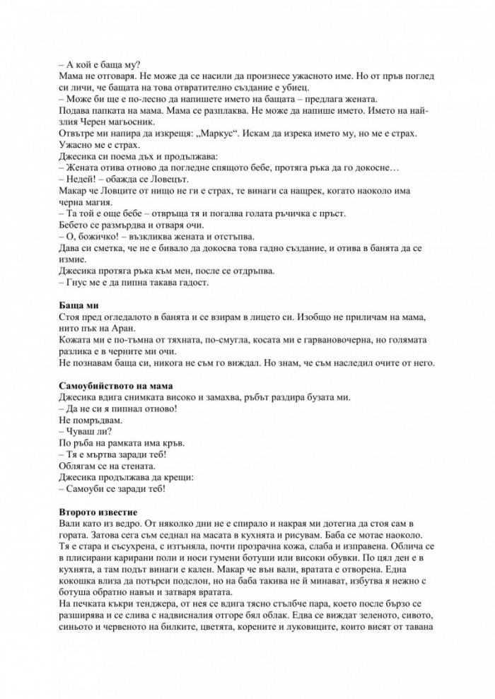 Полулош
