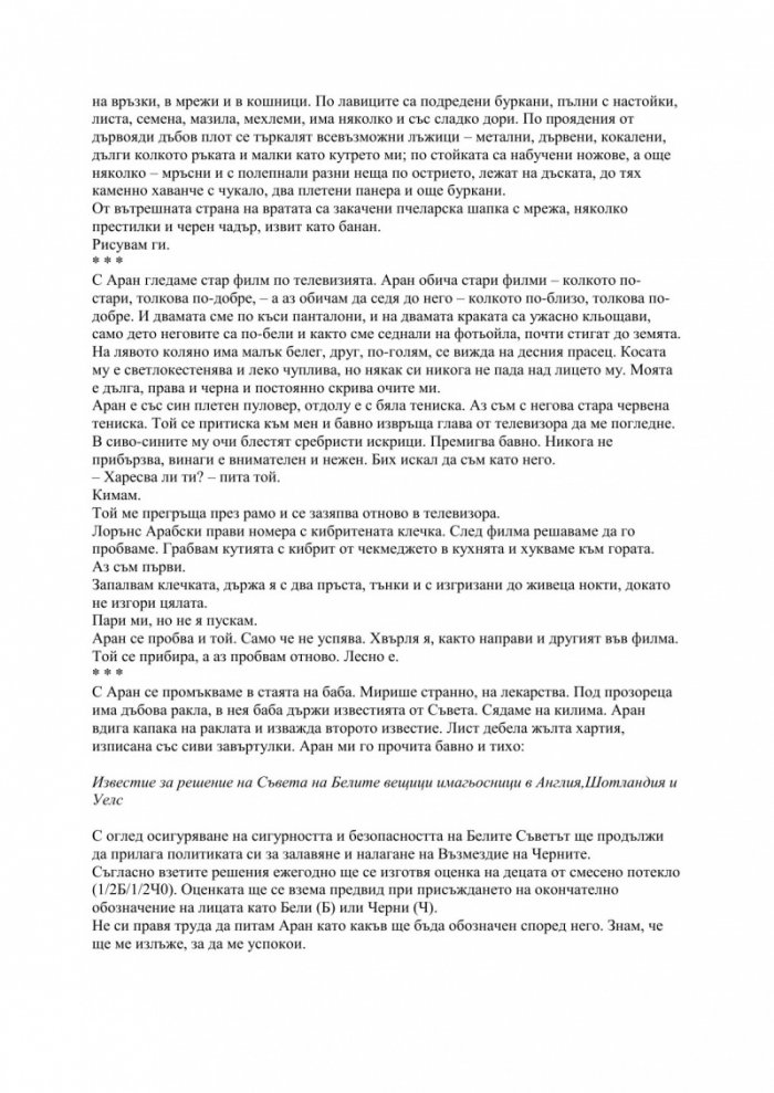 Полулош