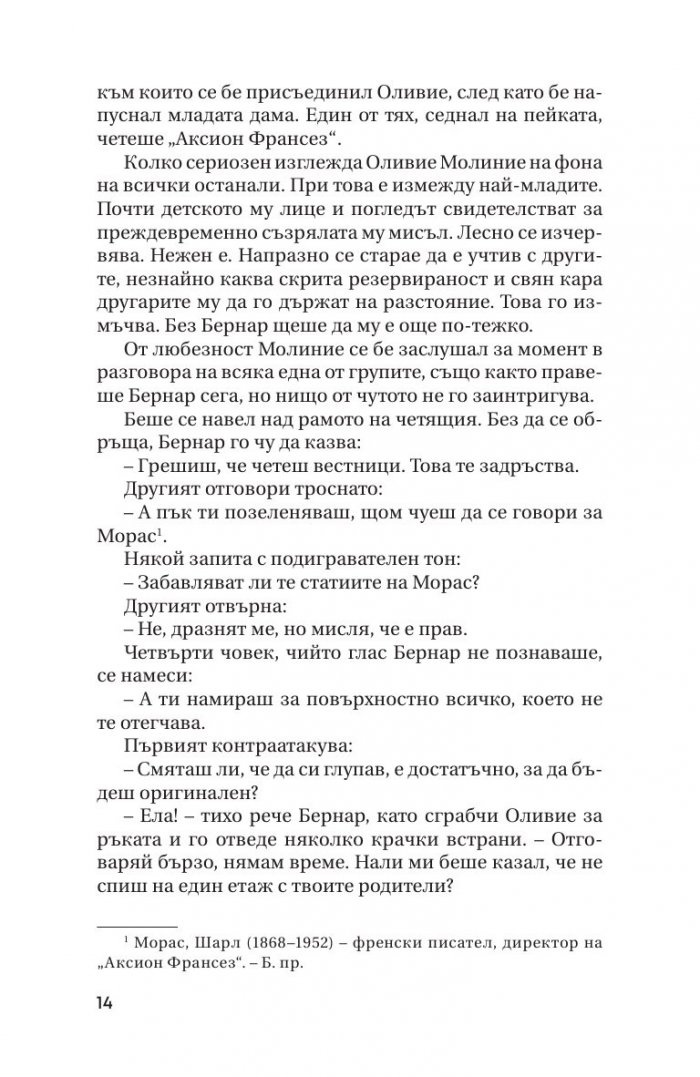 Фалшификаторите