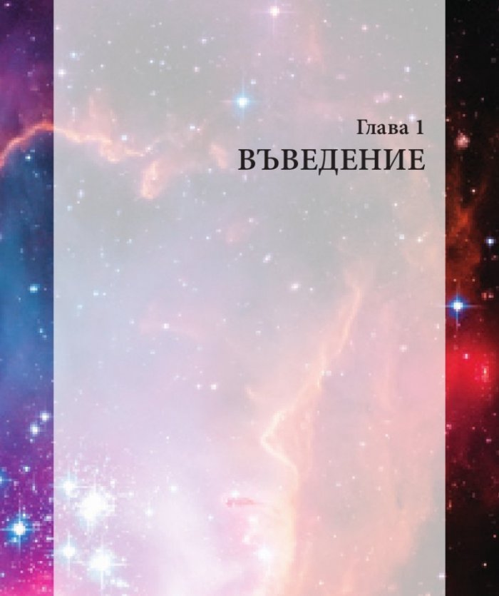 Енциклопедия на астрономията