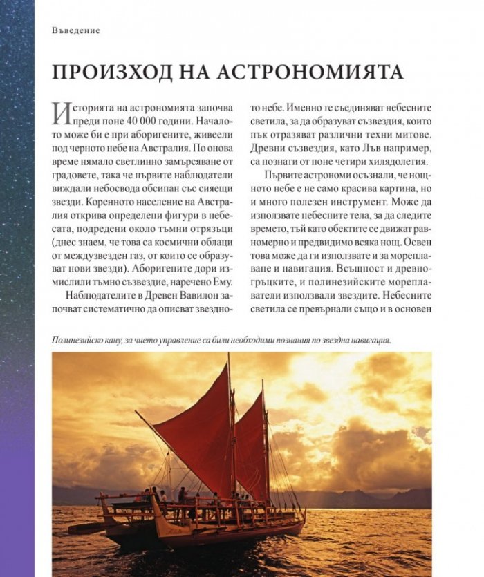 Енциклопедия на астрономията