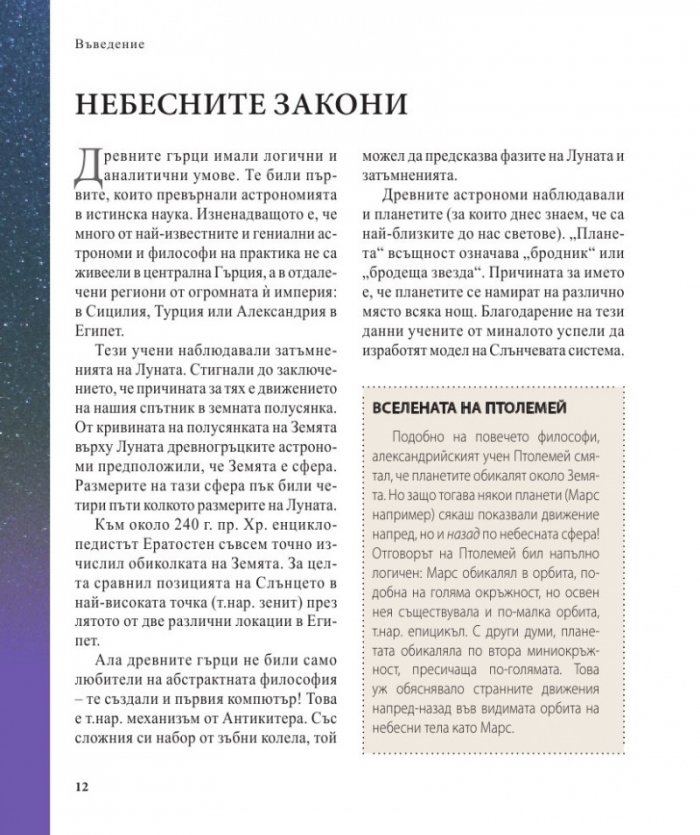 Енциклопедия на астрономията