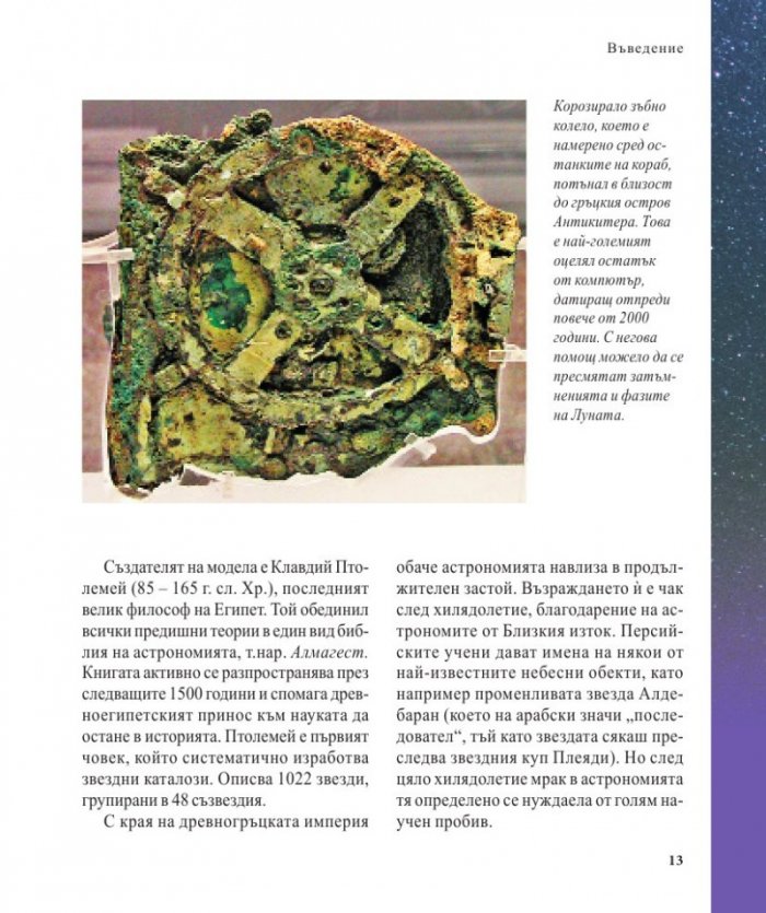 Енциклопедия на астрономията