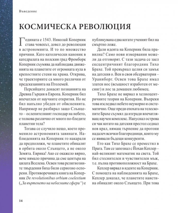 Енциклопедия на астрономията