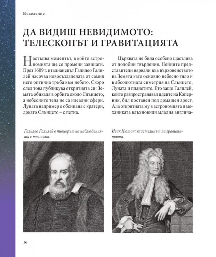 Енциклопедия на астрономията