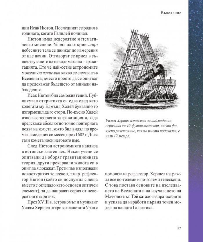 Енциклопедия на астрономията