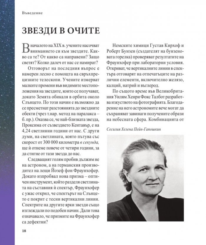 Енциклопедия на астрономията