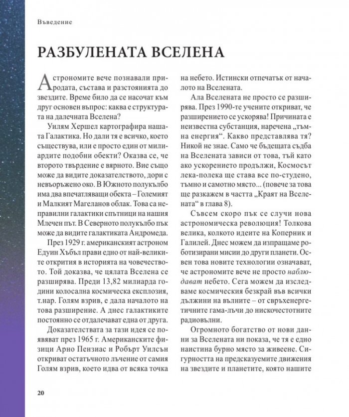 Енциклопедия на астрономията