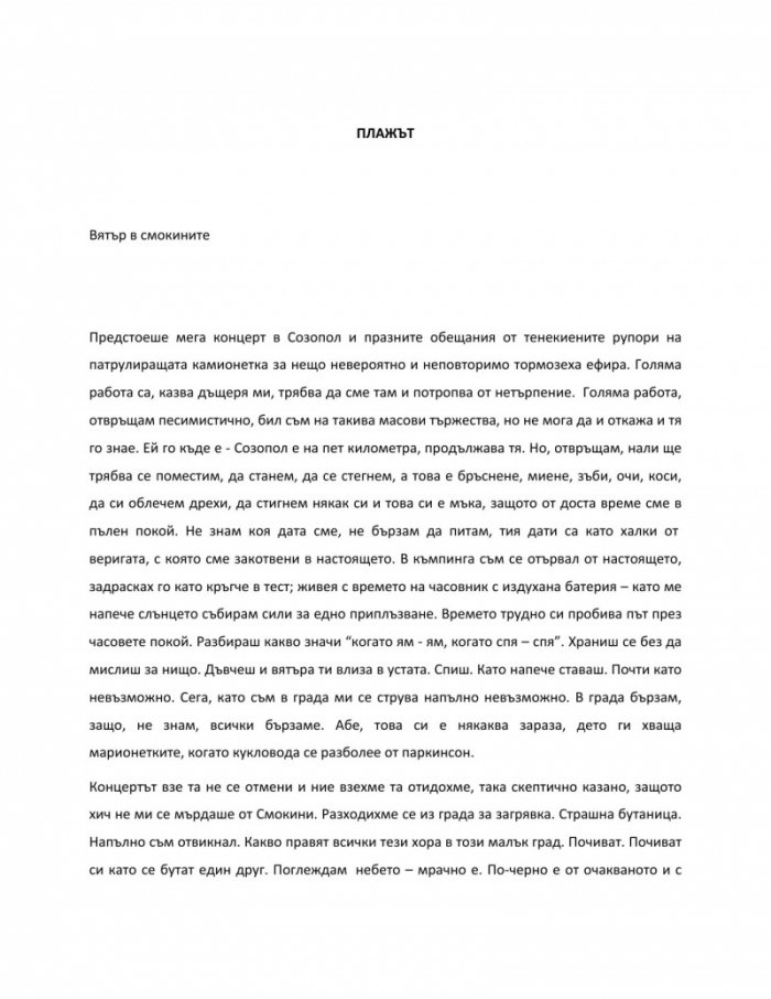 Въжеиграчът Карой
