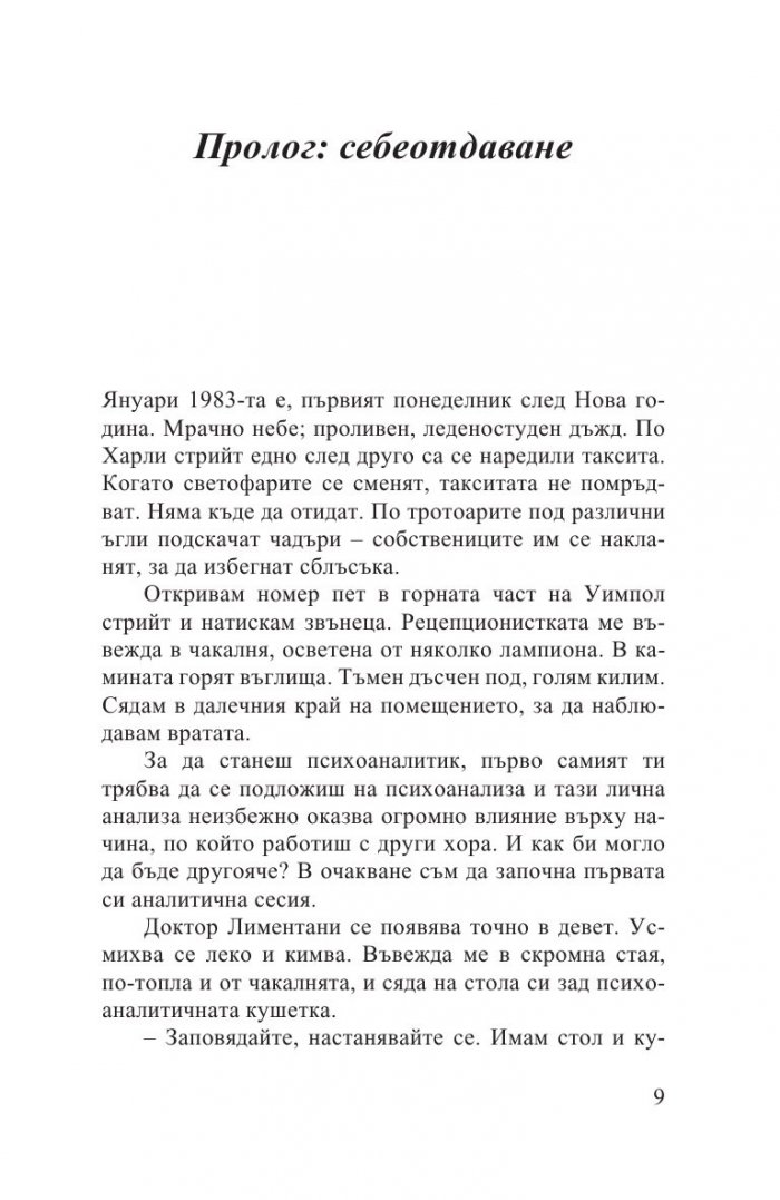 Усилията на любовта