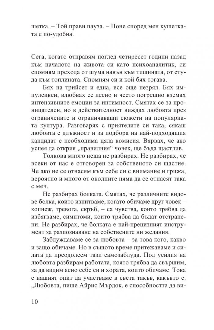 Усилията на любовта