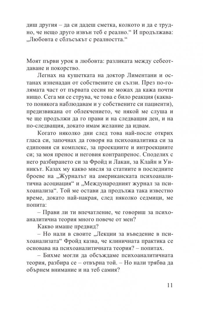 Усилията на любовта