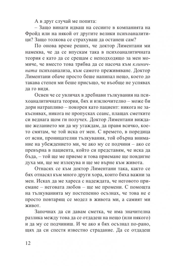 Усилията на любовта