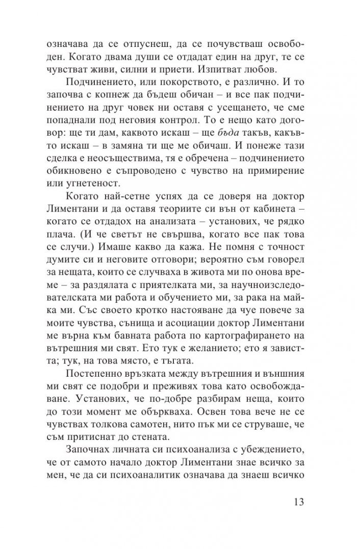 Усилията на любовта
