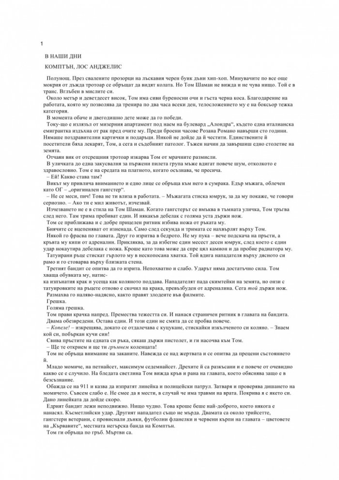 Пророчеството Венеция
