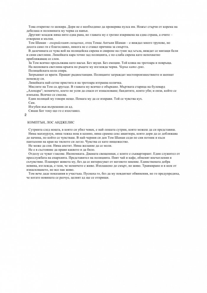 Пророчеството Венеция